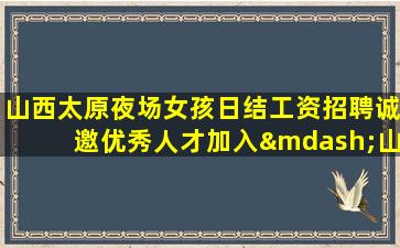 包头夜总会招聘